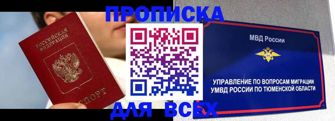 временная прописка в Уржуме