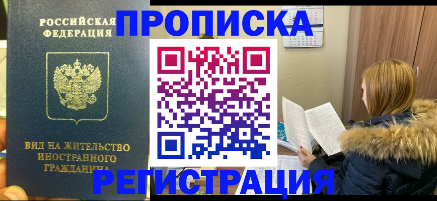 временная регистрация для школы в Уржуме