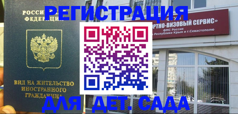 регистрация для дет. сада в Уржуме