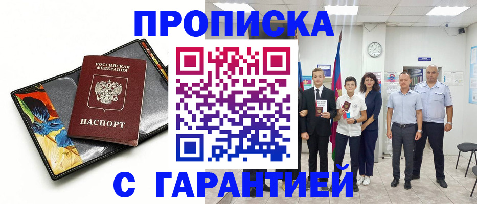 купить прописку в Уржуме