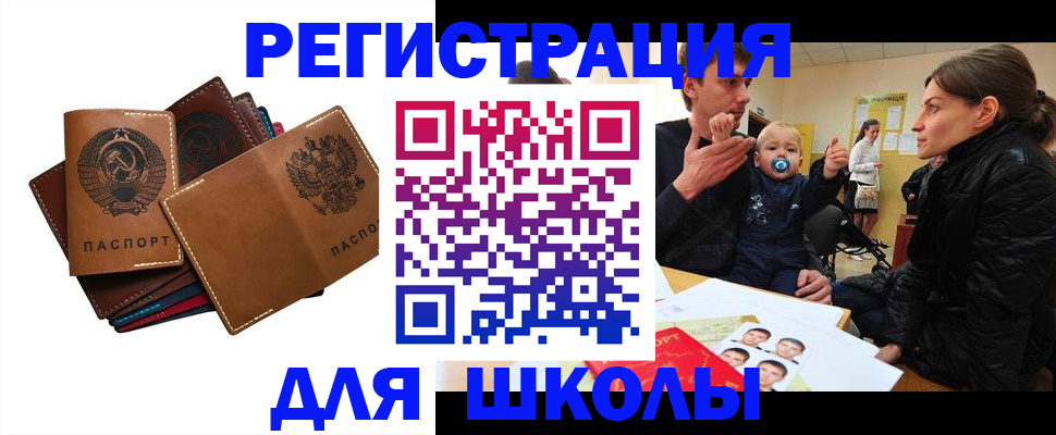 прописка ребенка в Уржуме