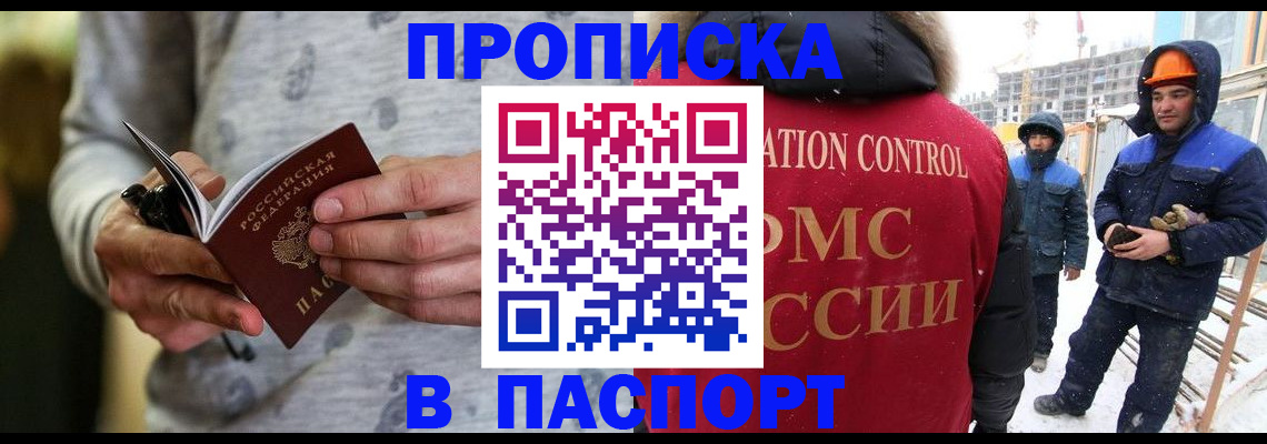 прописка законно в Уржуме